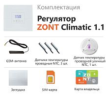 ZONT Climatic 1.1, Погодозависимый автоматический GSM / Wi-Fi регулятор (1 ГВС + 1 прямой/смесительн